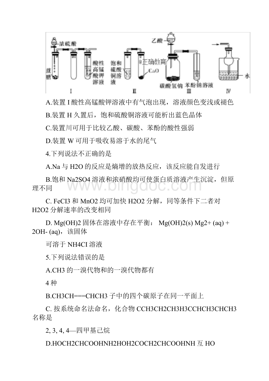 湖南省师大附中届高三化学摸底考试试题Word格式文档下载.docx_第2页