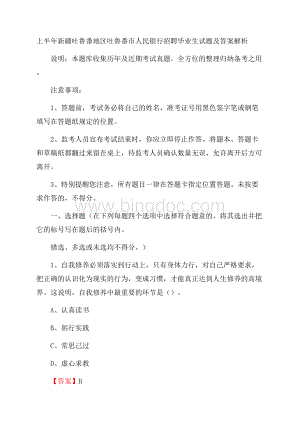 上半年新疆吐鲁番地区吐鲁番市人民银行招聘毕业生试题及答案解析.docx