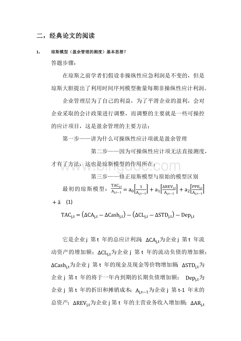 管理研究方法论期末考试复习题整理版.docx_第3页