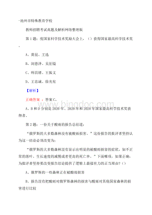 池州市特殊教育学校教师招聘考试真题及解析网络整理版.docx