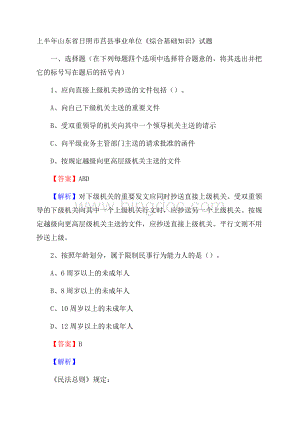 上半年山东省日照市莒县事业单位《综合基础知识》试题.docx