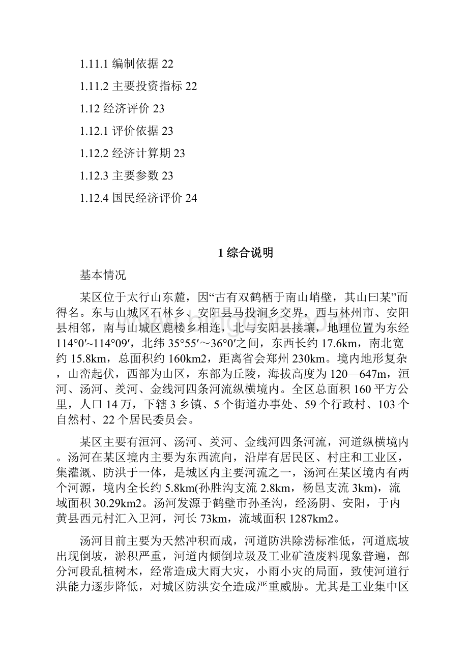 某区段生态保护及湿地建设方案.docx_第3页