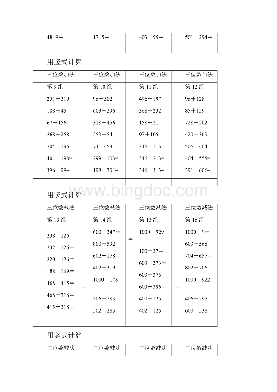 小学二年级数学竖式计算题大全精确排版终审稿.docx_第2页