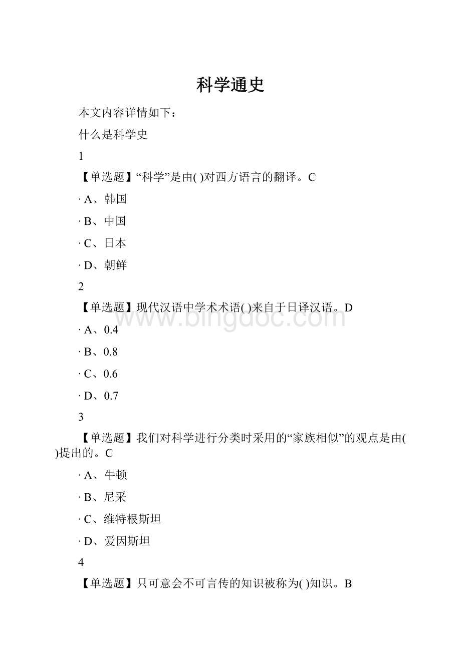 科学通史.docx_第1页