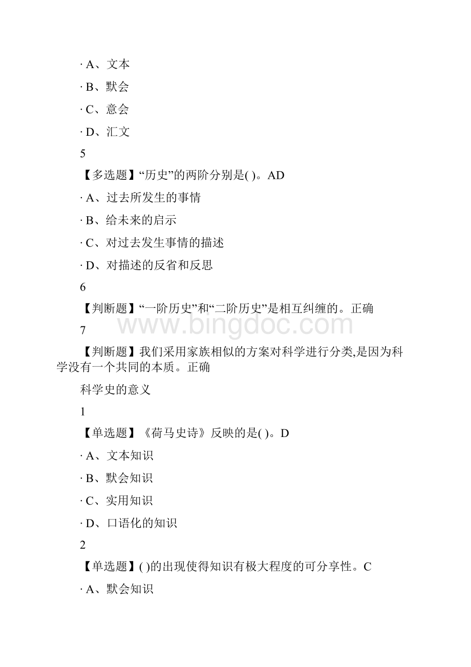 科学通史Word格式文档下载.docx_第2页