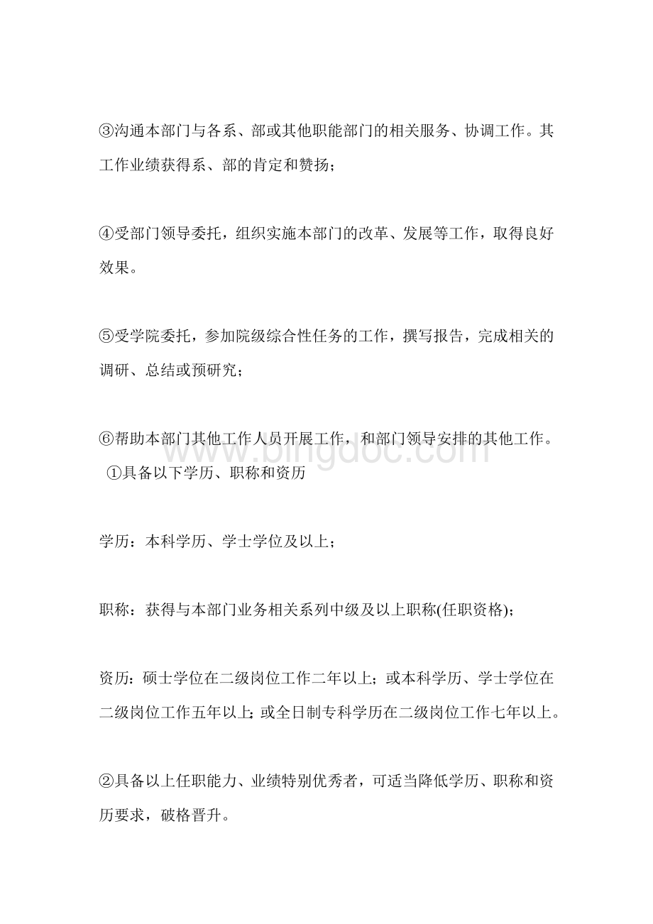 上海工商外国语职业学院行政职员职级管理办法(试行).doc_第2页