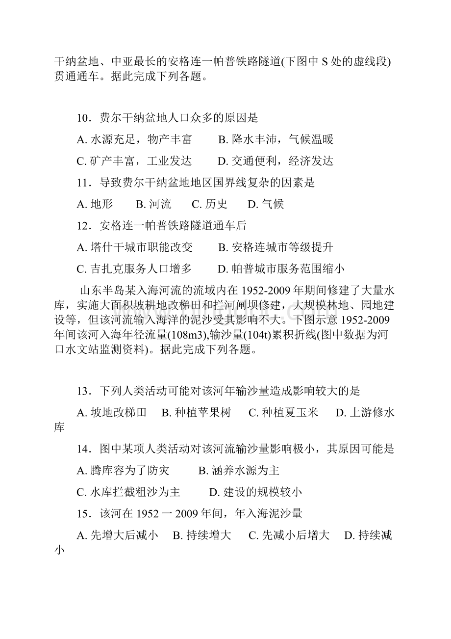 高考地理选择题专项练习附答案及解析.docx_第3页