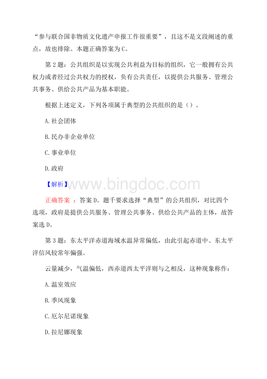 浙江省宁波甬金高速公路有限公司招聘考试真题及解析网络整理版.docx_第2页