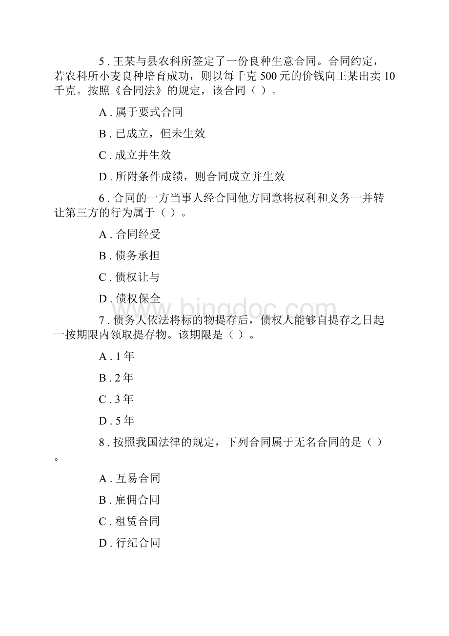 经济法之合同法练习题.docx_第2页