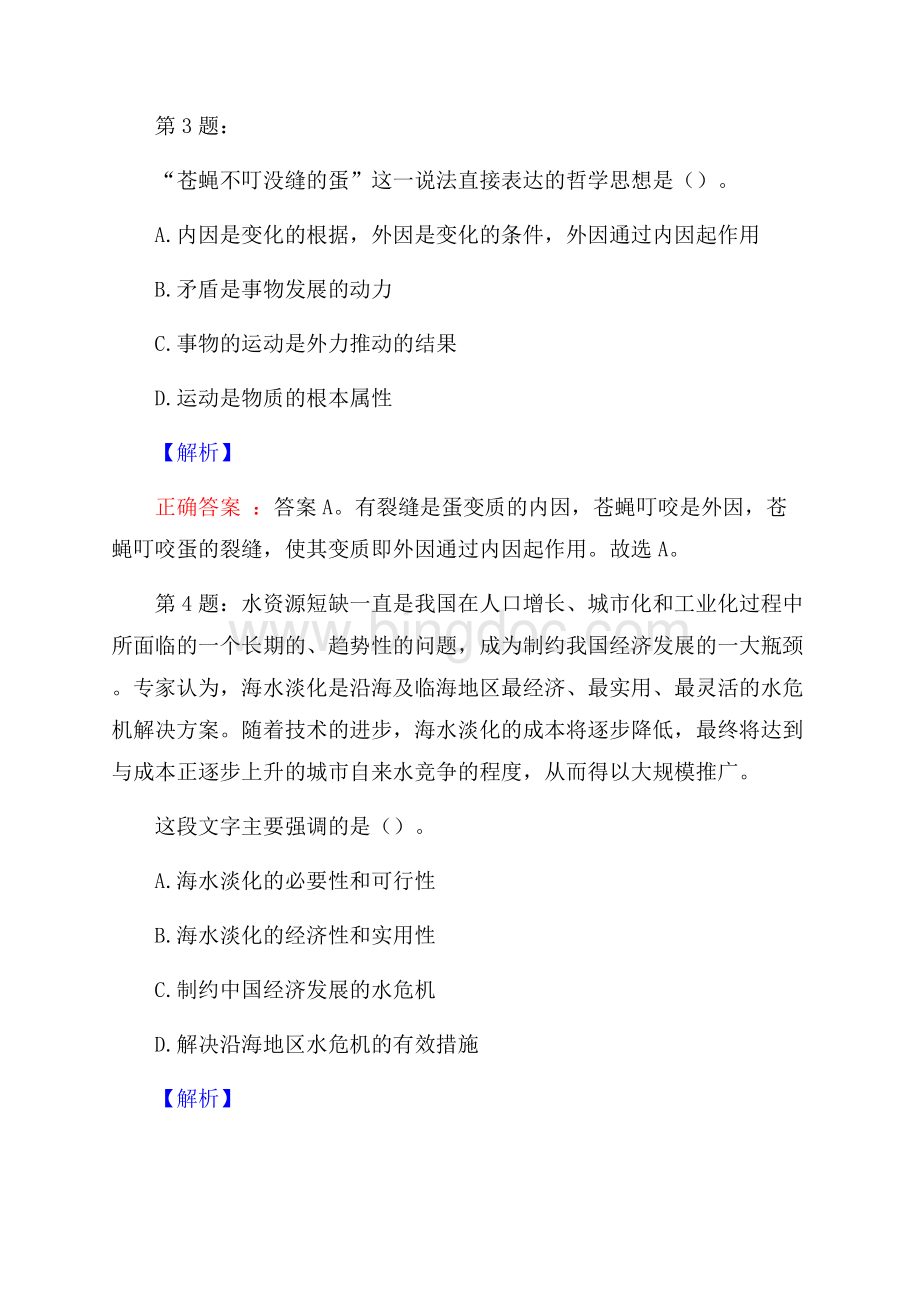 上海子杰软件有限公司校园招聘真题及解析.docx_第2页