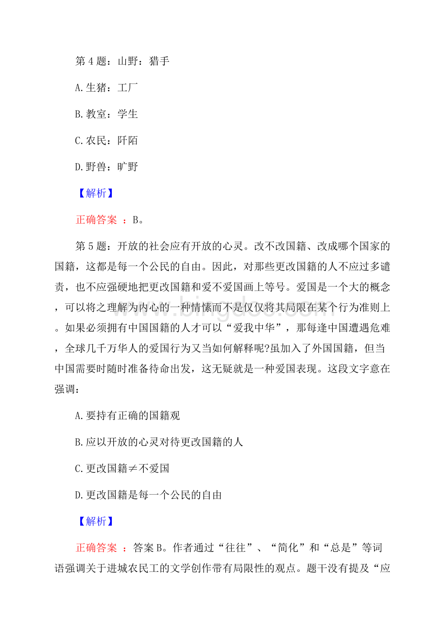 浙江省温州市图书馆编外人员招聘考试真题及解析网络整理版Word格式文档下载.docx_第3页