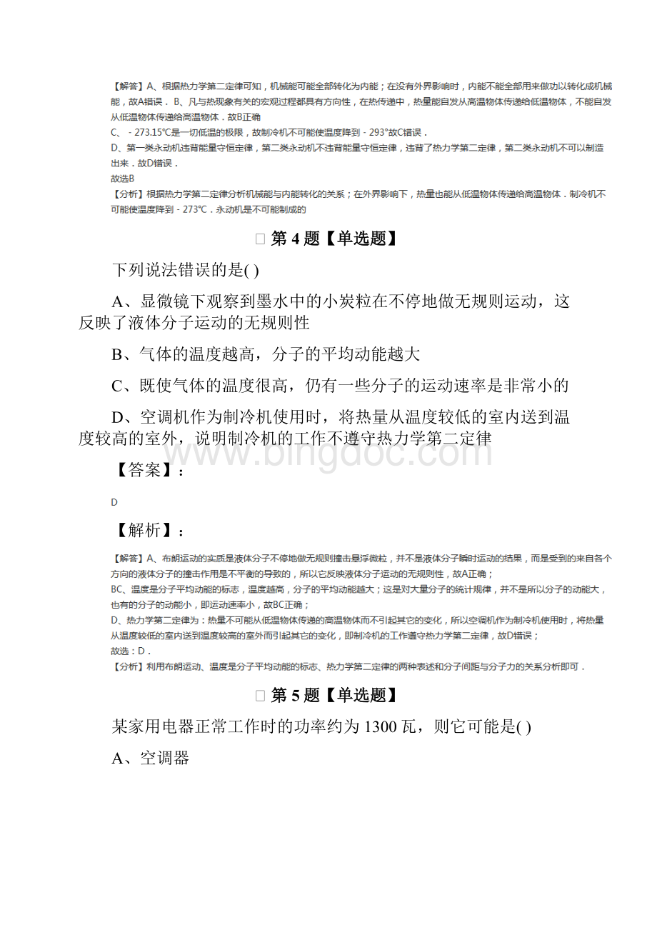 精选高中选修2物理选修22第五章 制冷机人教版复习巩固九十一.docx_第3页