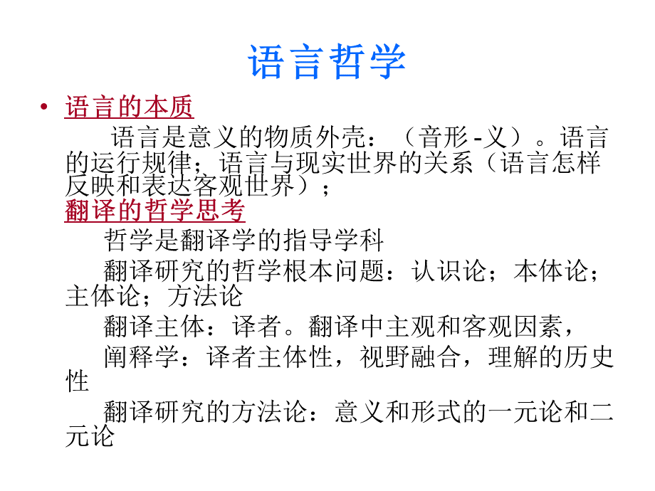 翻译理论教程(必看导师课件).ppt