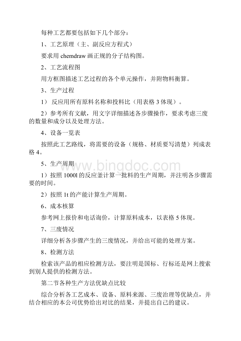 产品调研报告范文与产品销售工作总结汇编.docx_第2页