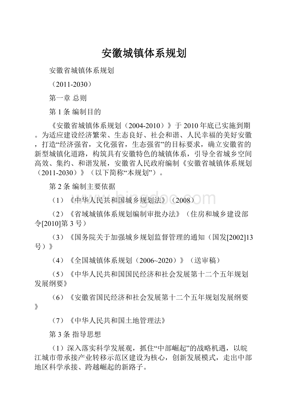 安徽城镇体系规划.docx_第1页