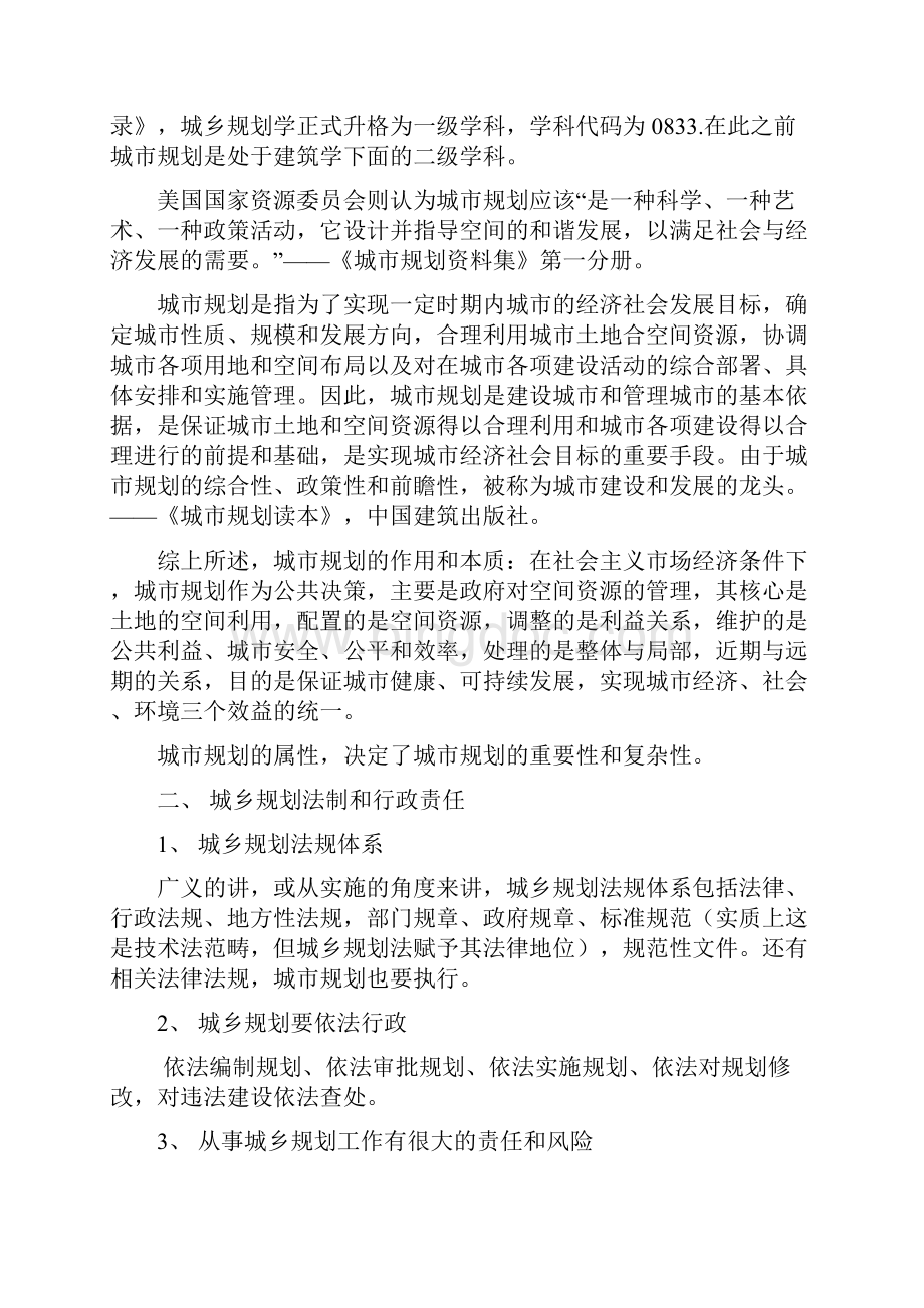 现代城乡规划工作中要关注几个问题.docx_第2页