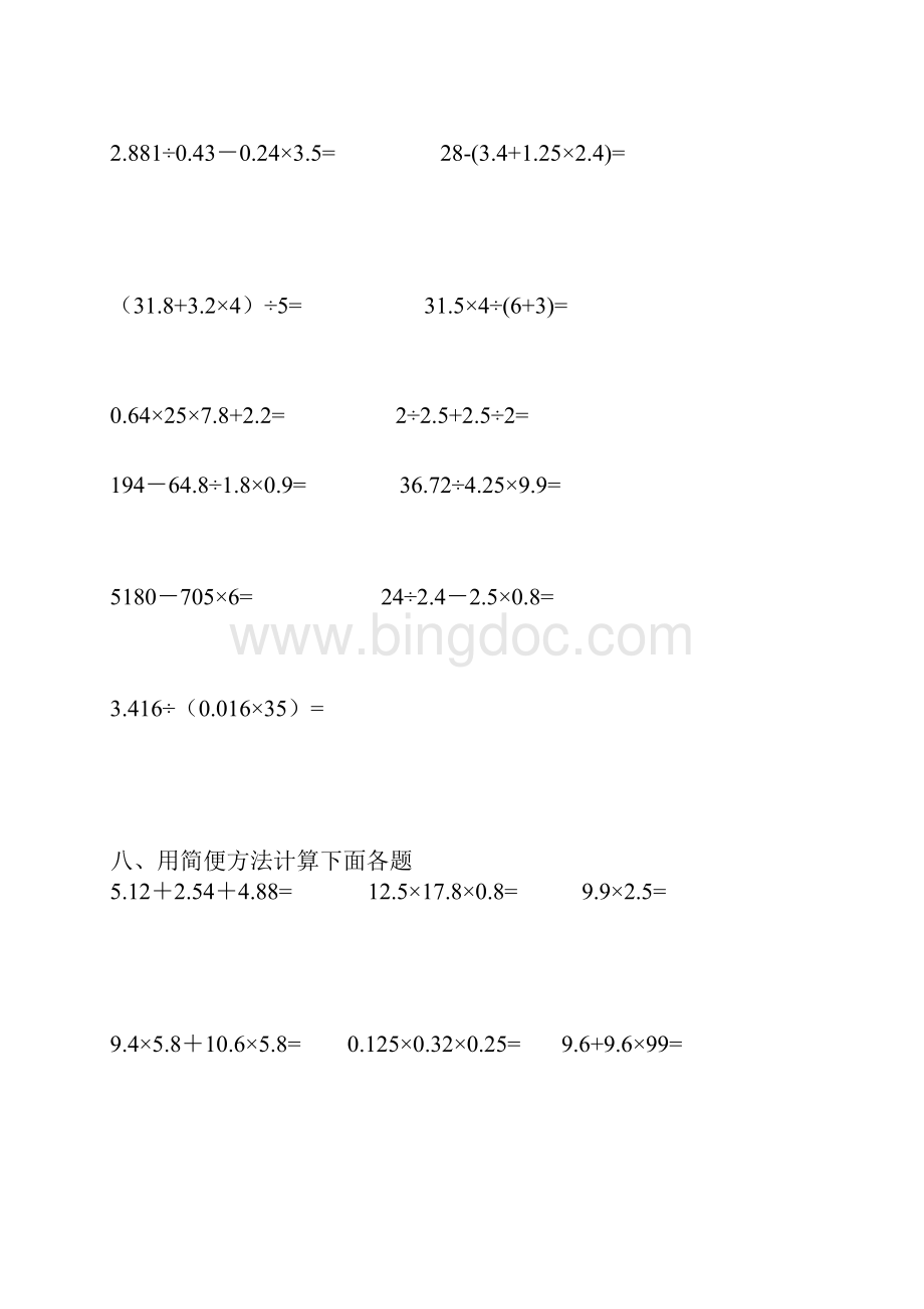 小学五年级数学上册计算题Word文档格式.docx_第3页