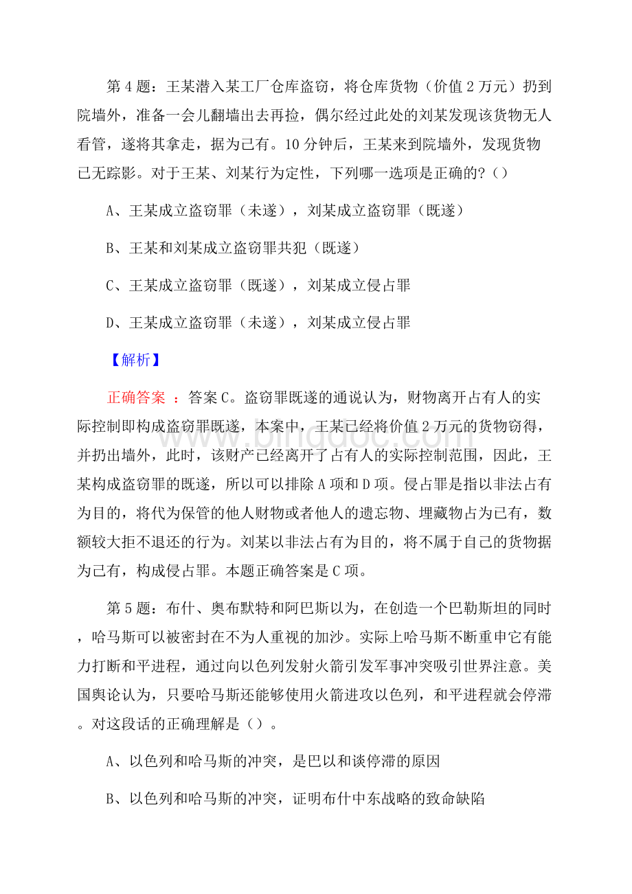 蚌埠固镇县直单位招聘考试真题及解析网络整理版.docx_第3页