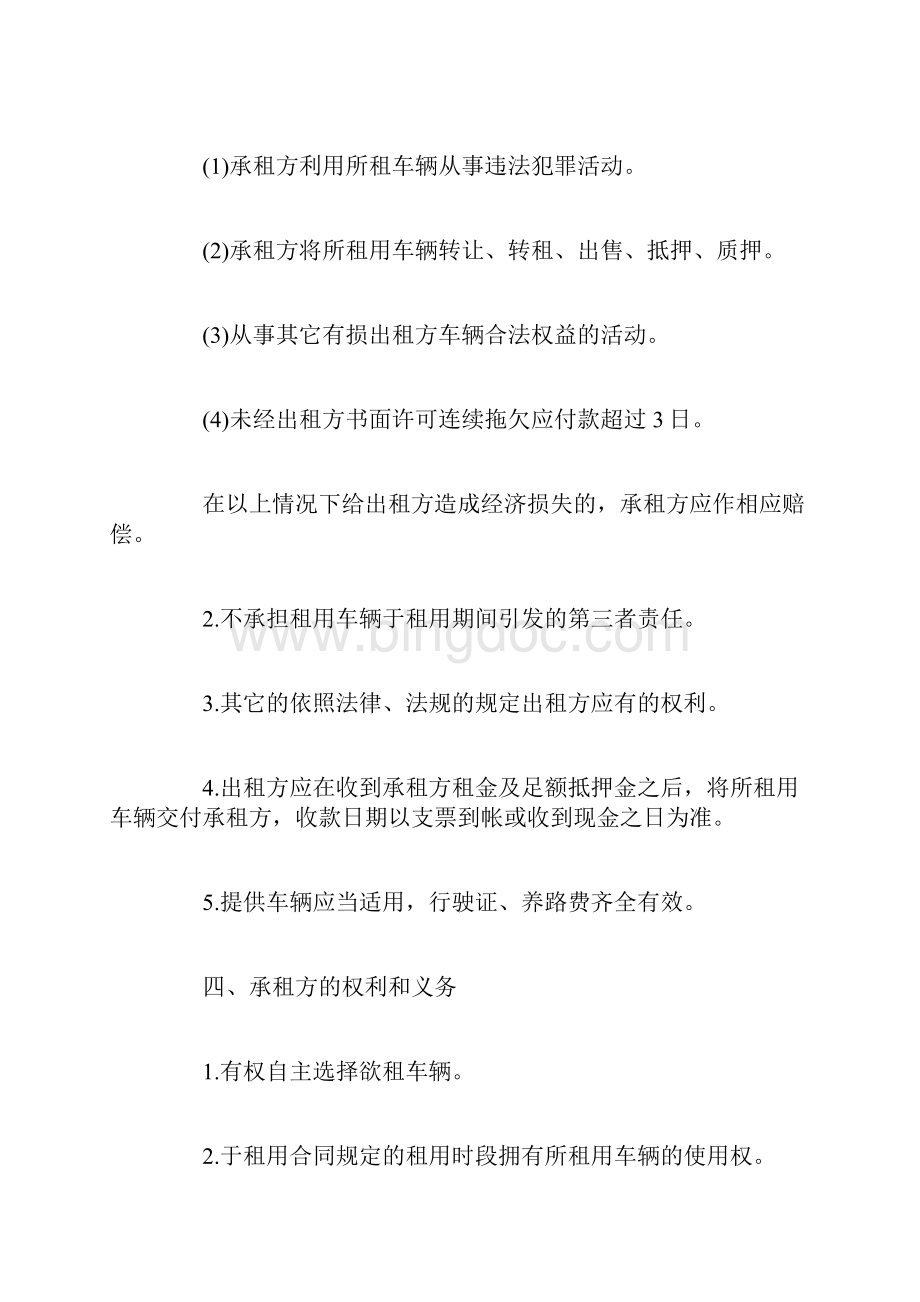 深圳汽车租赁合同模板.docx_第2页