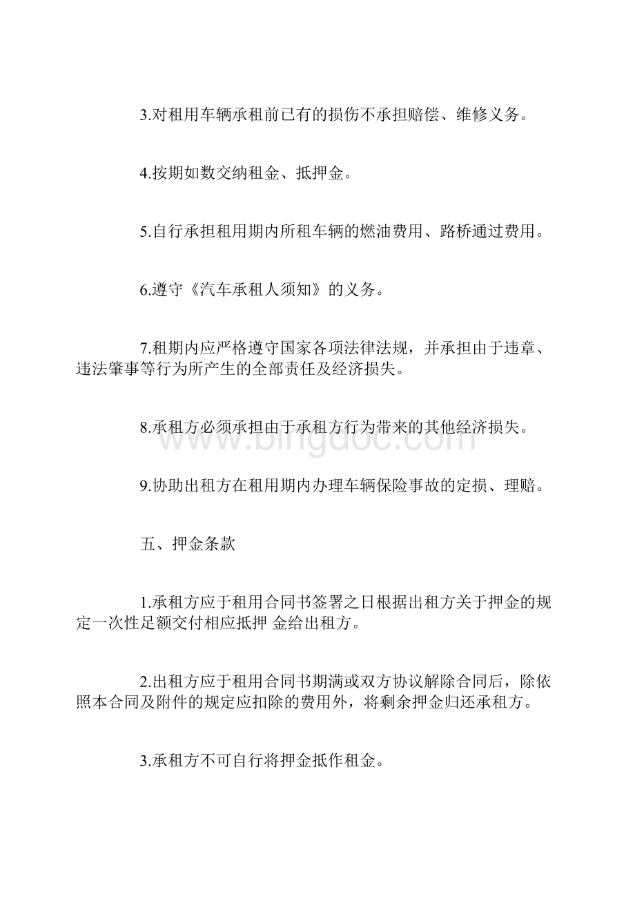 深圳汽车租赁合同模板文档格式.docx_第3页