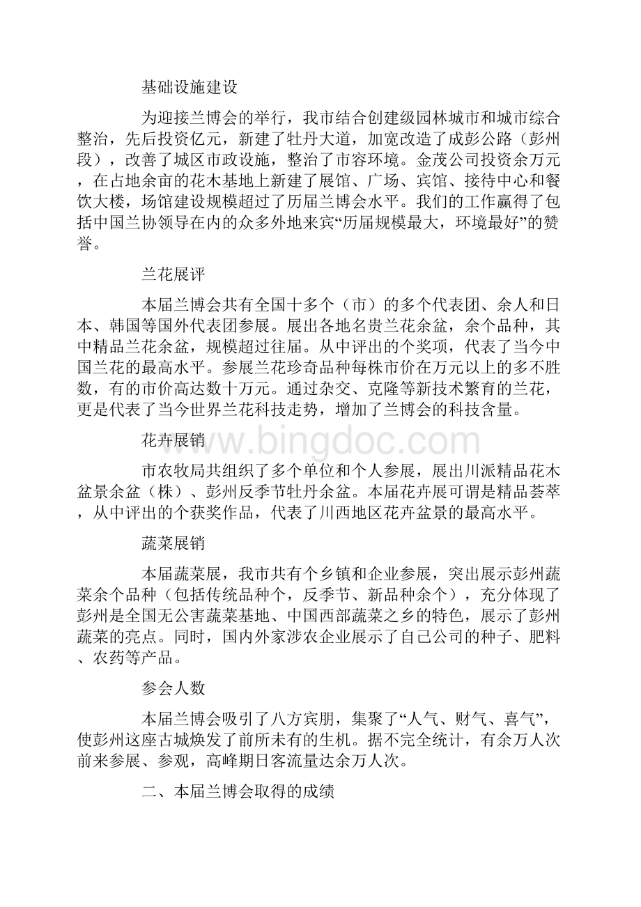 在第十二届中国成都金茂杯兰博会总结表彰会上的讲话.docx_第3页