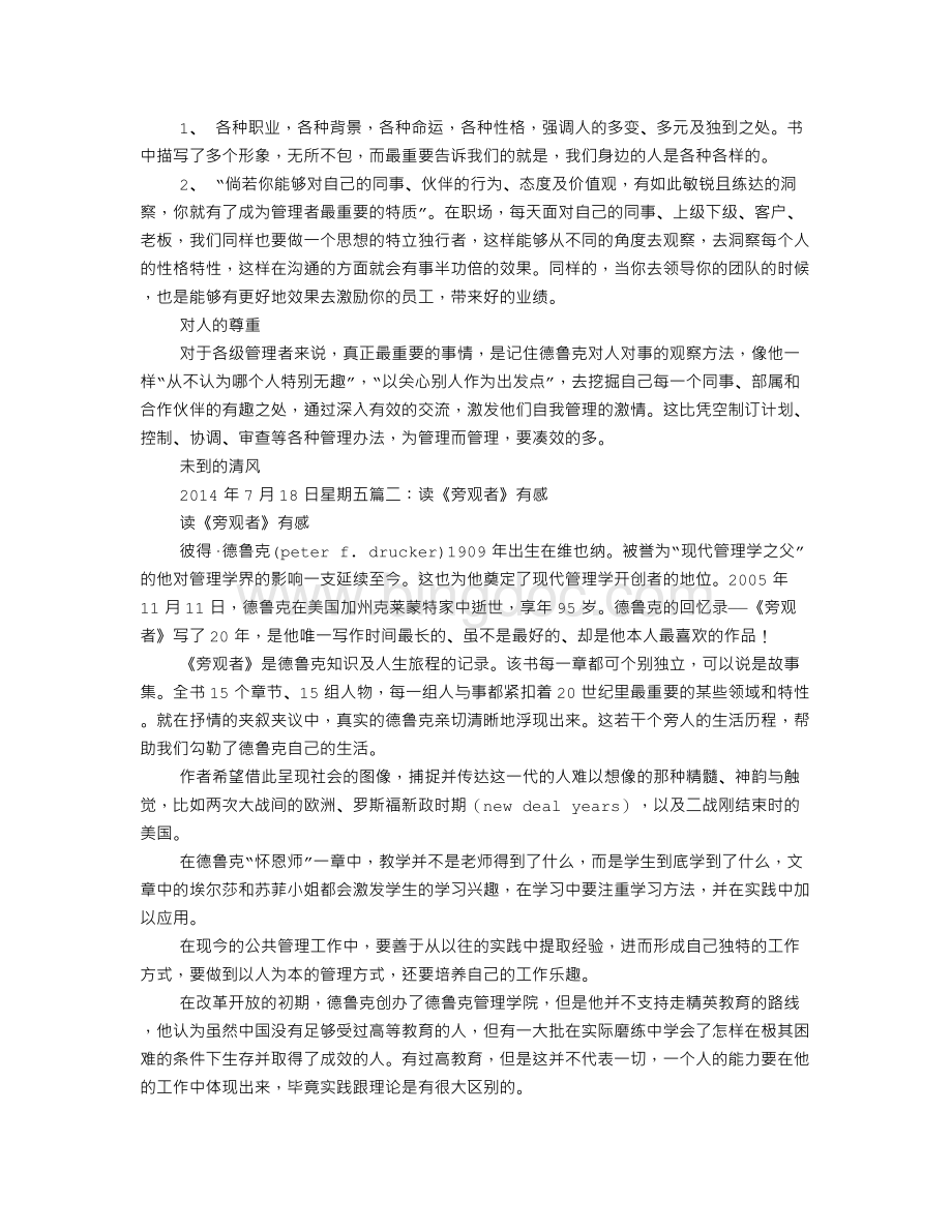 旁观者读后感Word文档格式.doc_第2页