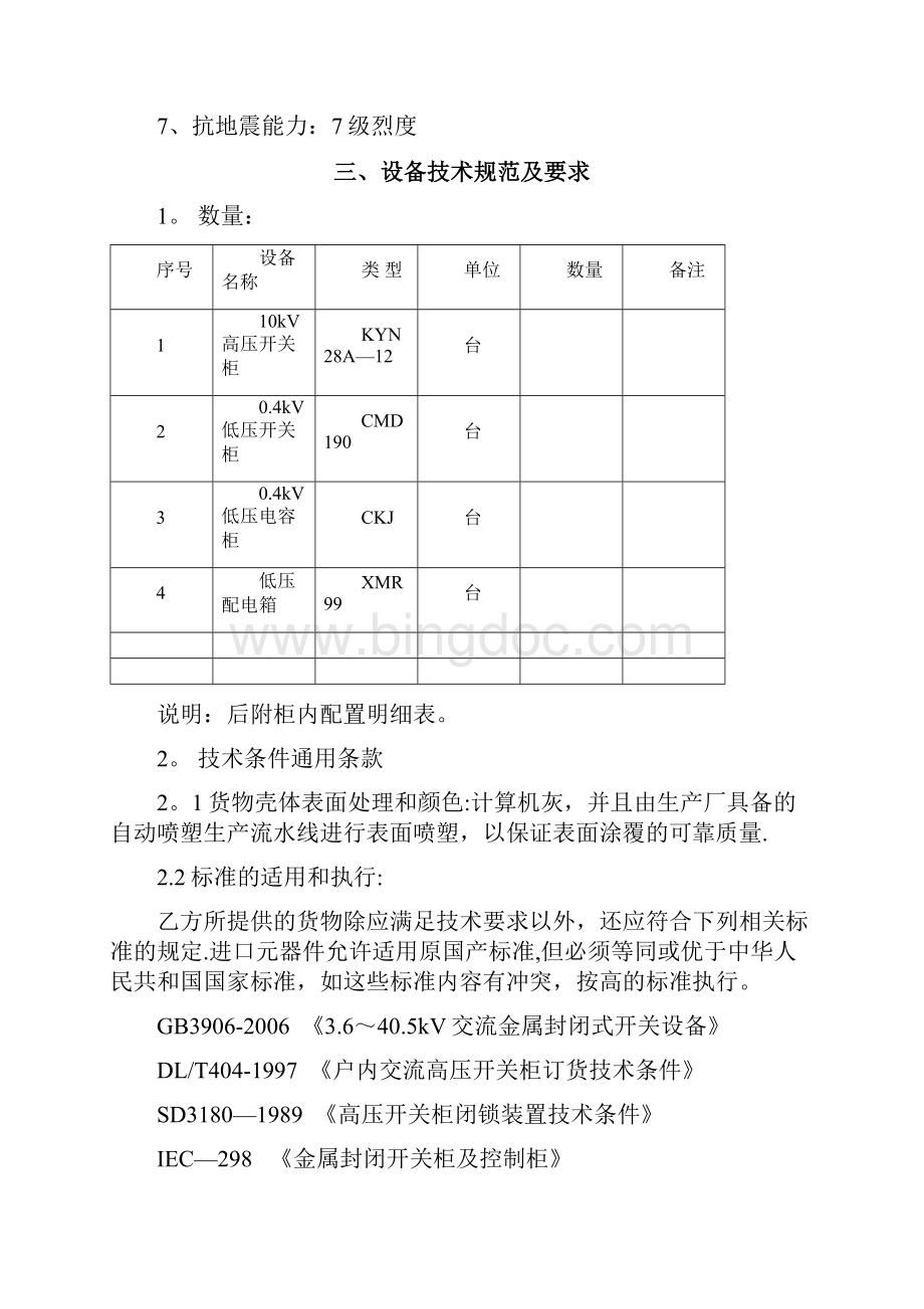 完整版招标文件范本.docx_第2页