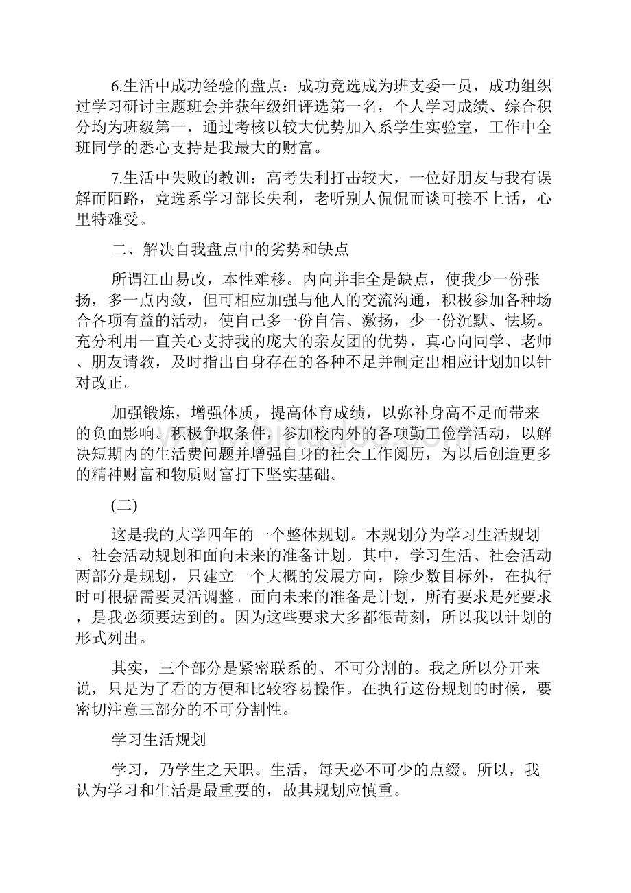 大学生的职业生涯规划.docx_第3页