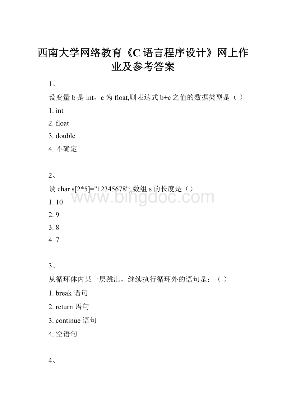 西南大学网络教育《C语言程序设计》网上作业及参考答案Word文档格式.docx_第1页