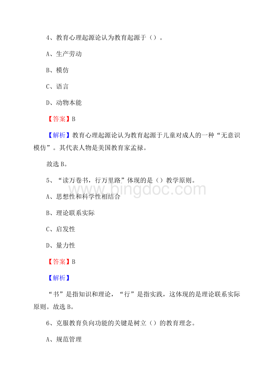 陕西省榆林市佳县事业单位教师招聘考试《教育基础知识》真题库及答案解析Word文档下载推荐.docx_第3页