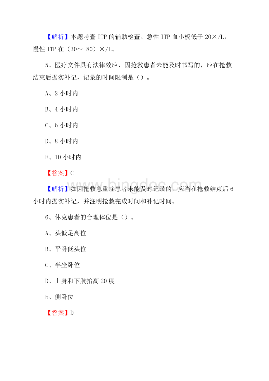 柳州市城中区(卫生类)招聘考试《护理学》试卷.docx_第3页