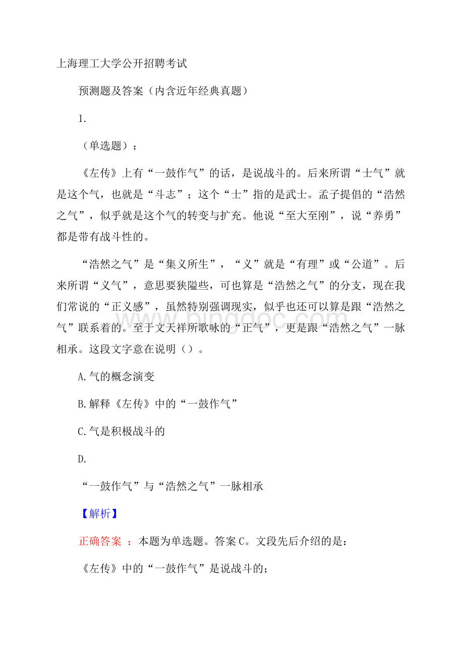 上海理工大学公开招聘考试预测题及答案(内含近年经典真题).docx_第1页