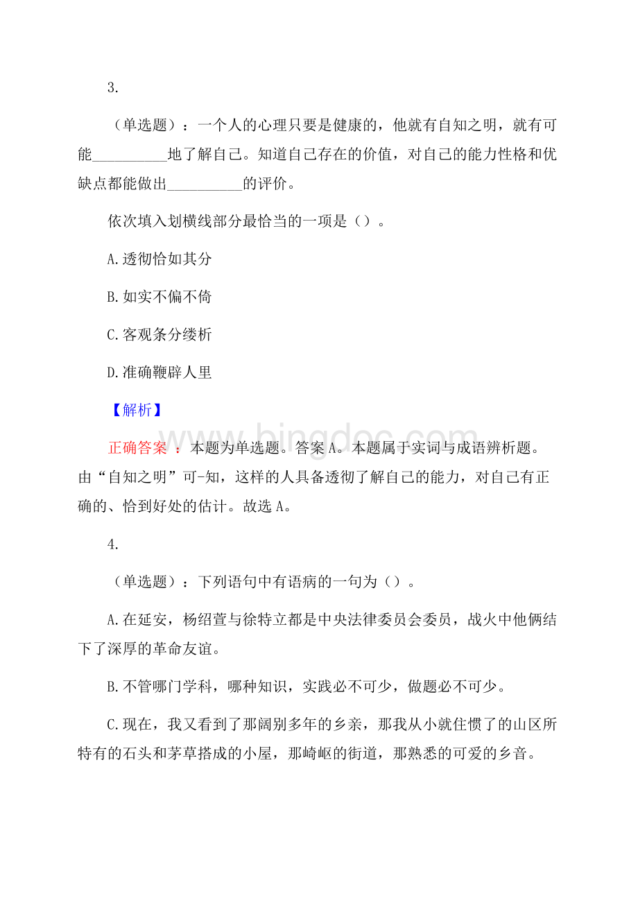 上海理工大学公开招聘考试预测题及答案(内含近年经典真题)Word文件下载.docx_第3页