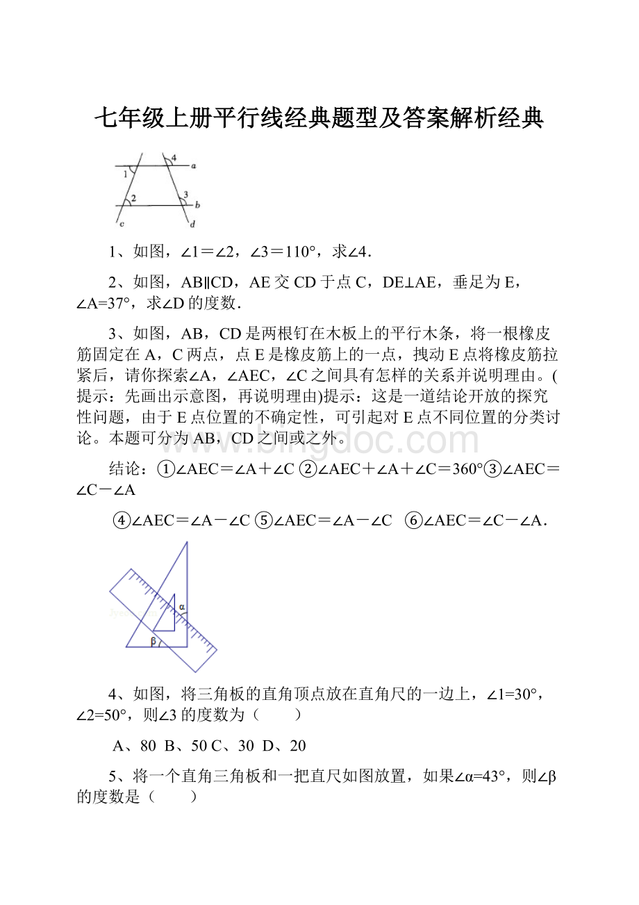 七年级上册平行线经典题型及答案解析经典Word文件下载.docx_第1页