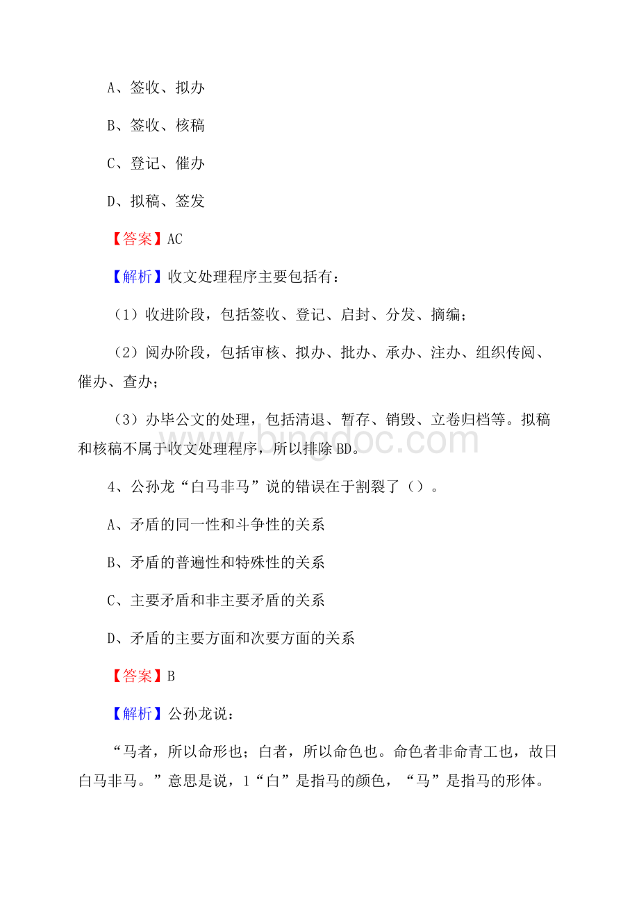 黄梅县移动公司招聘考试附参考答案文档格式.docx_第2页