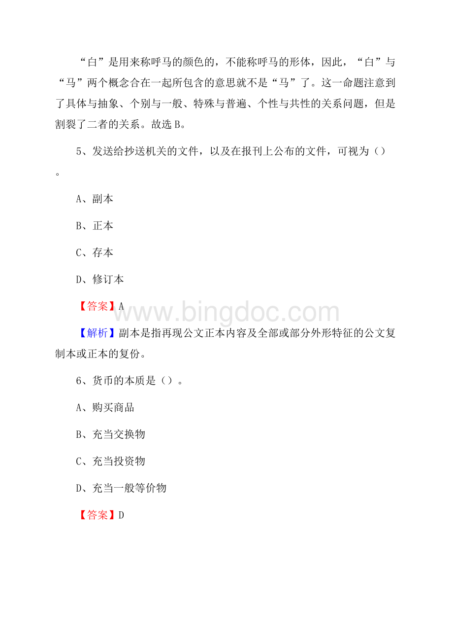 黄梅县移动公司招聘考试附参考答案文档格式.docx_第3页