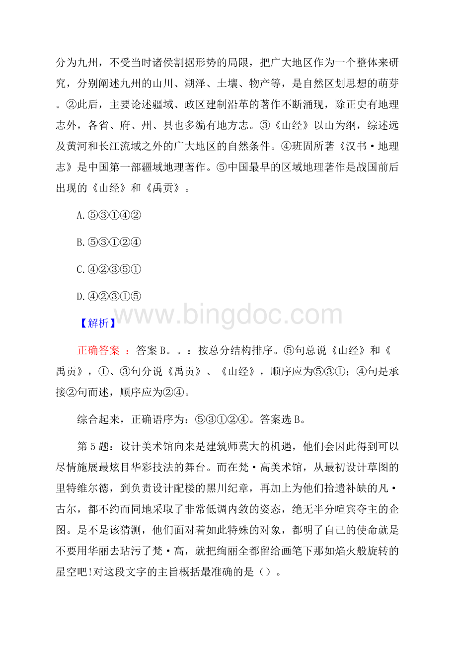 云南南涧县供排水有限责任公司招聘试题及答案网络整理版.docx_第3页