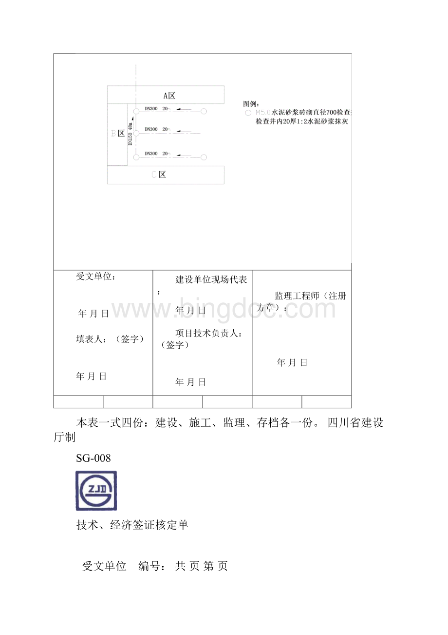 经济签证核定单建龙表格教学教材.docx_第2页