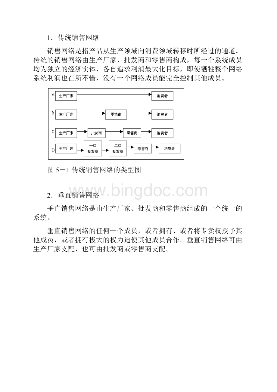 如何提高销售网络覆盖率doc.docx_第2页