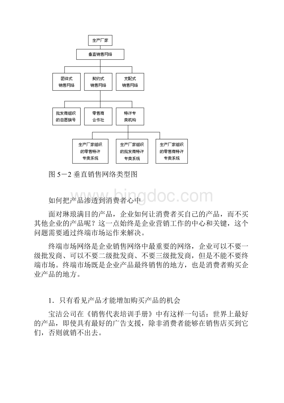 如何提高销售网络覆盖率doc.docx_第3页