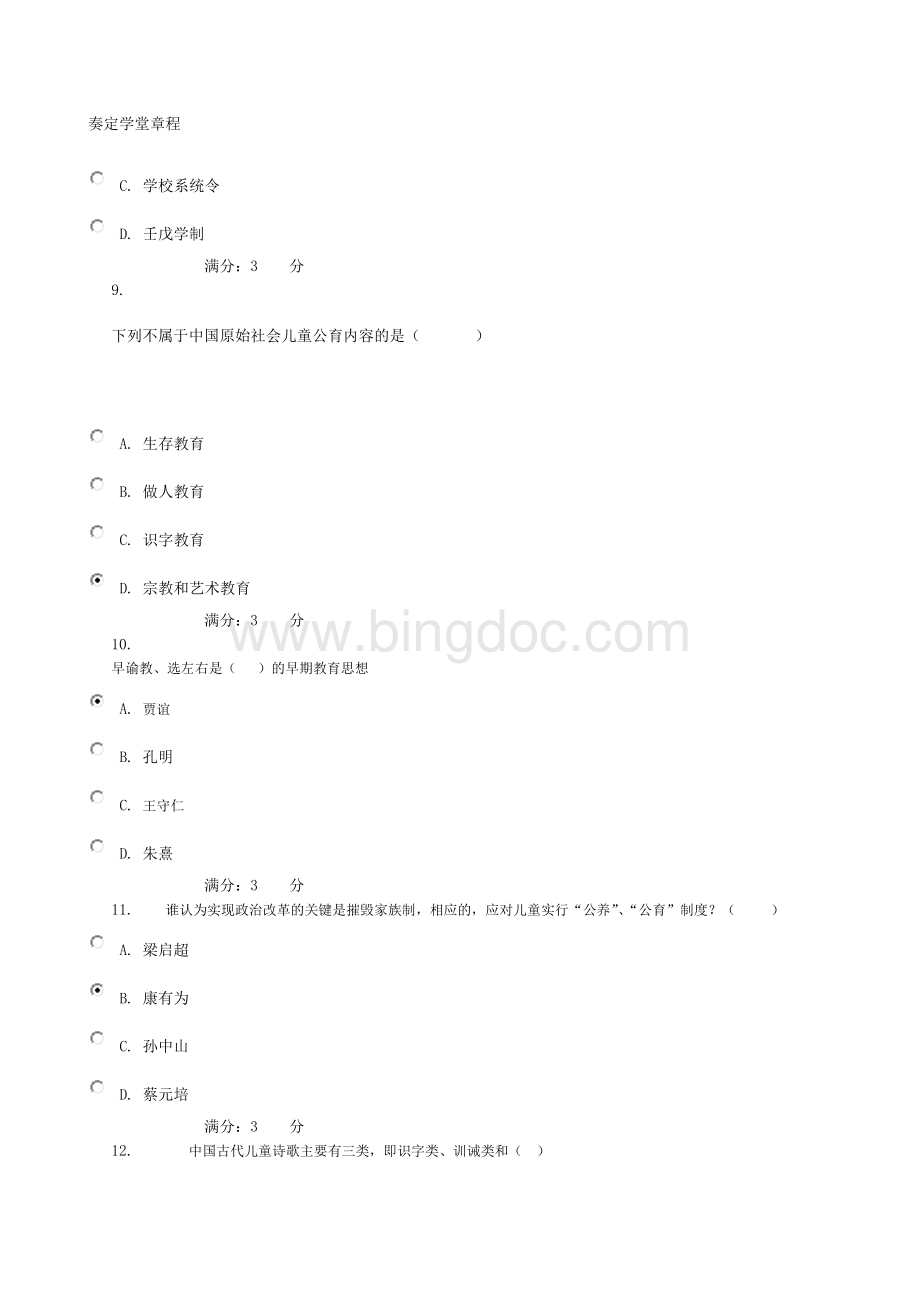 学前教育史网上作业答案.doc_第3页