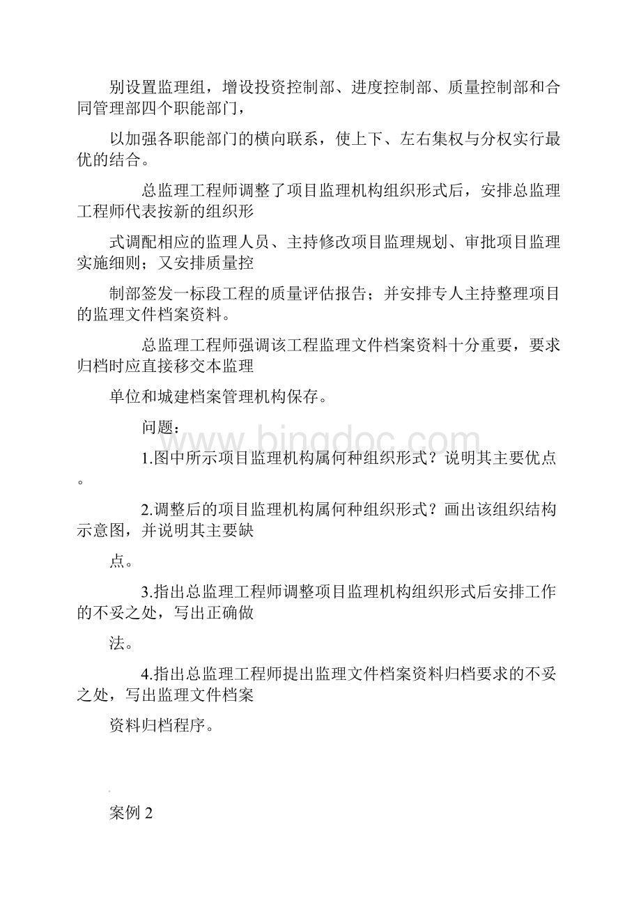 建设工程监理组织案例分析.docx_第3页