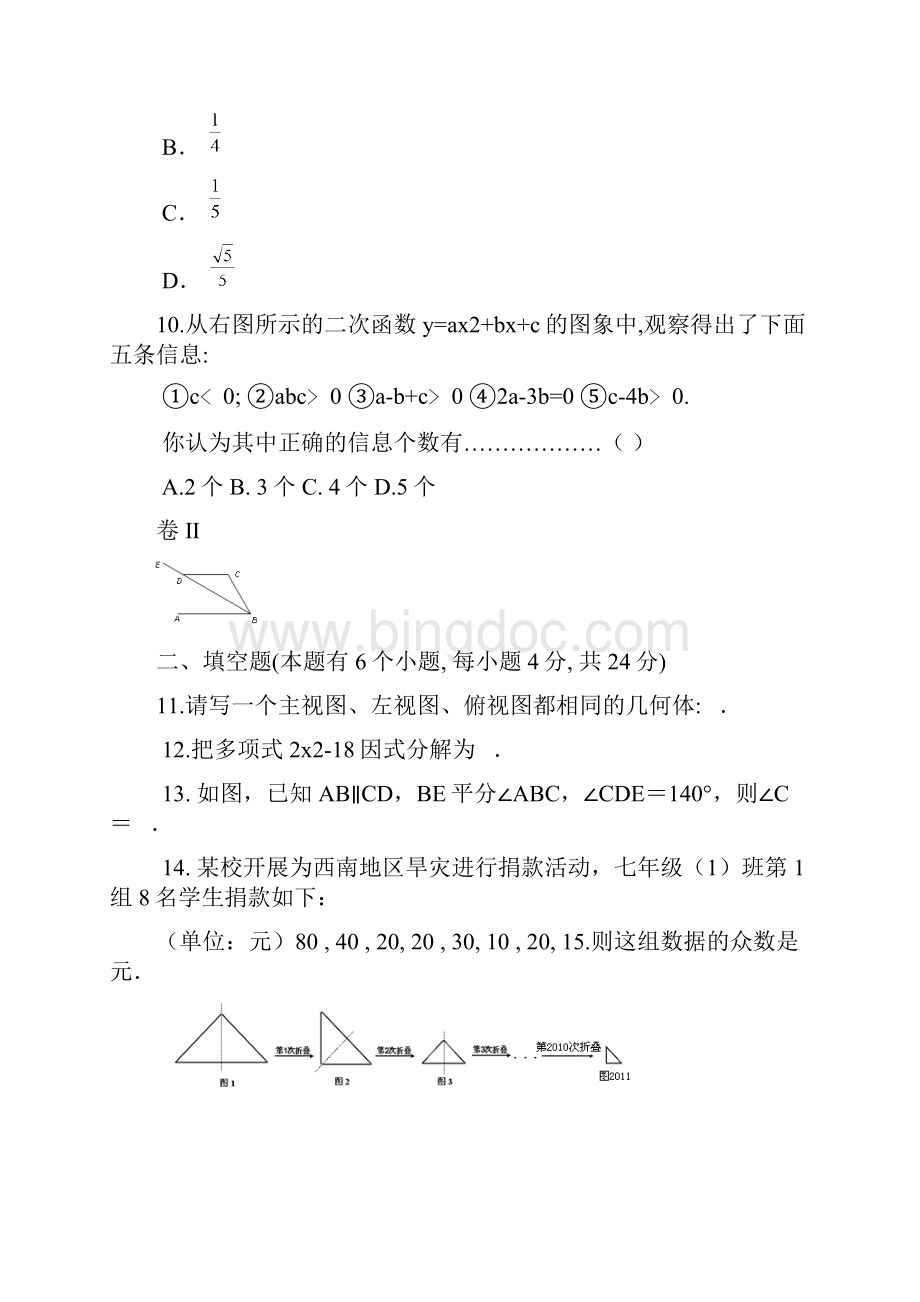 中考数学模拟冲刺卷8.docx_第3页