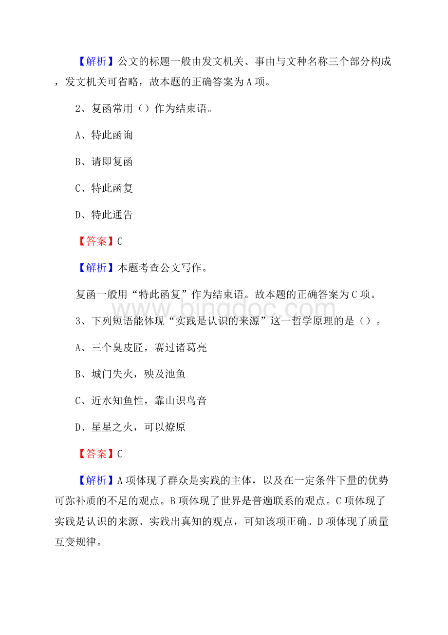 米脂县电信公司招聘《公共基础知识》试题及答案.docx_第2页