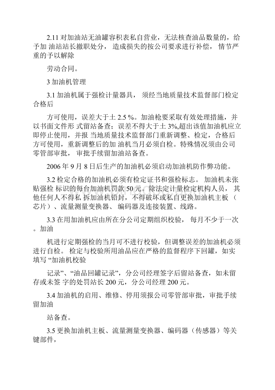 成品油数量管理办法文档格式.docx_第3页