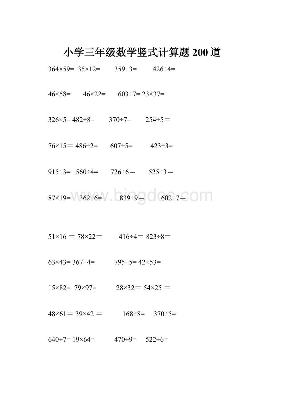 小学三年级数学竖式计算题200道.docx_第1页