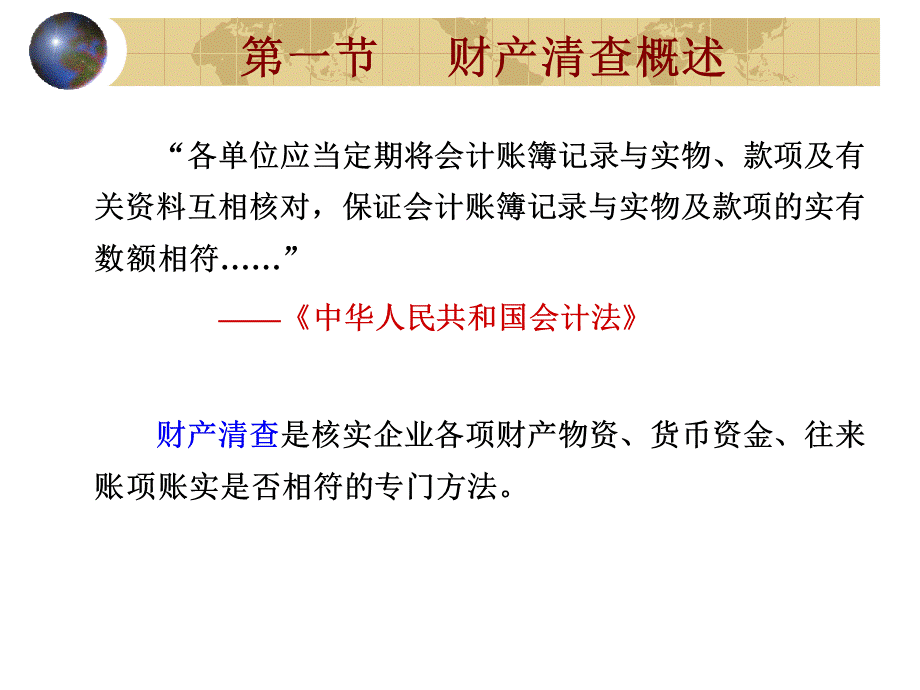 初级会计学第六章PPT文件格式下载.ppt_第2页