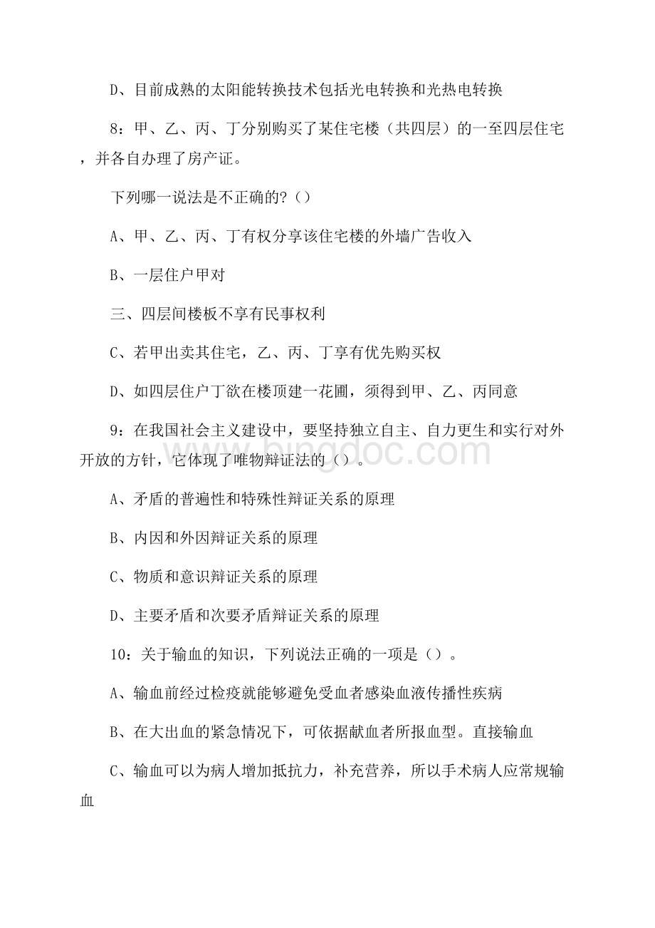 农银金融资产投资有限公司校园考试招聘考试真题及解析.docx_第3页