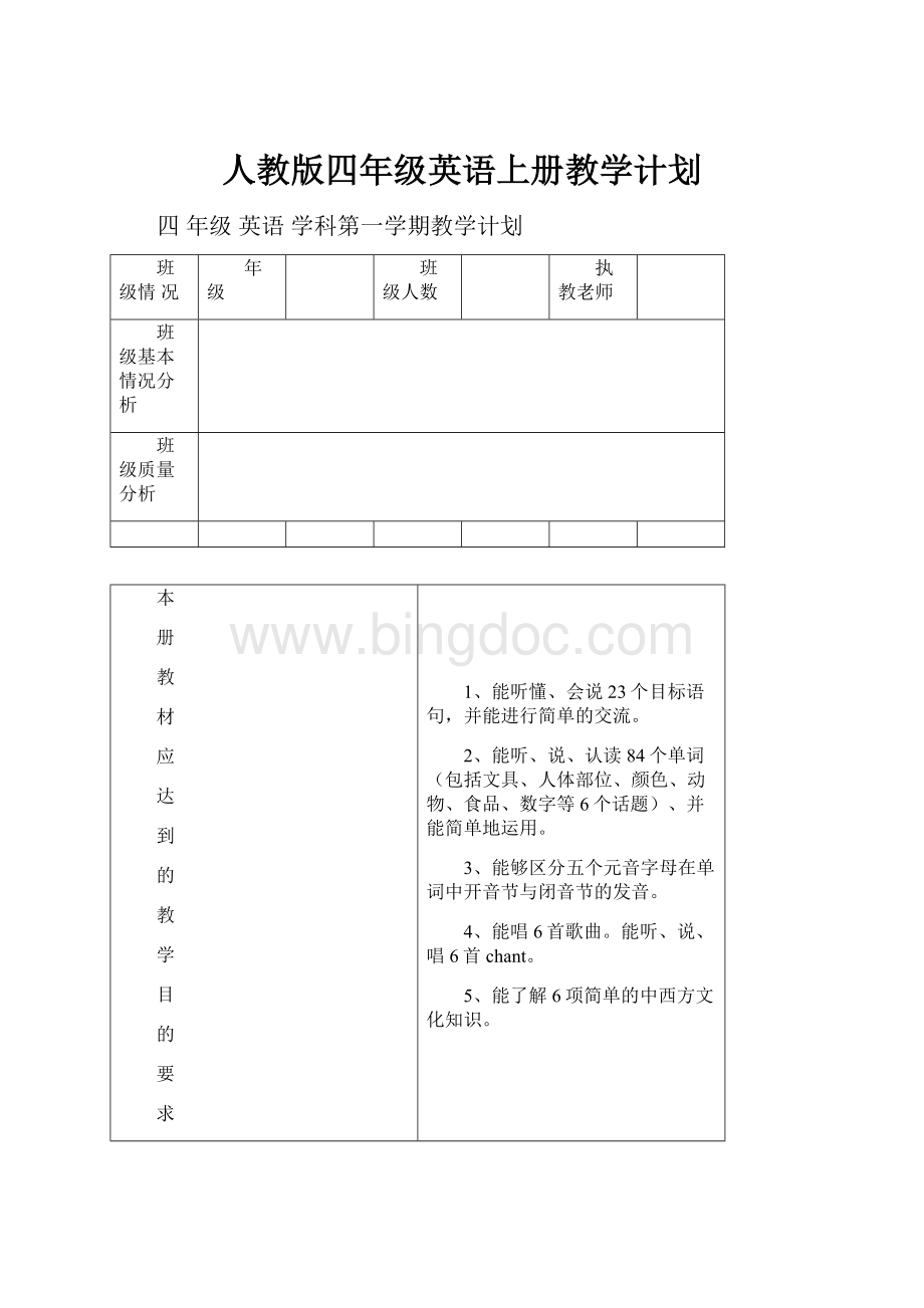 人教版四年级英语上册教学计划.docx_第1页