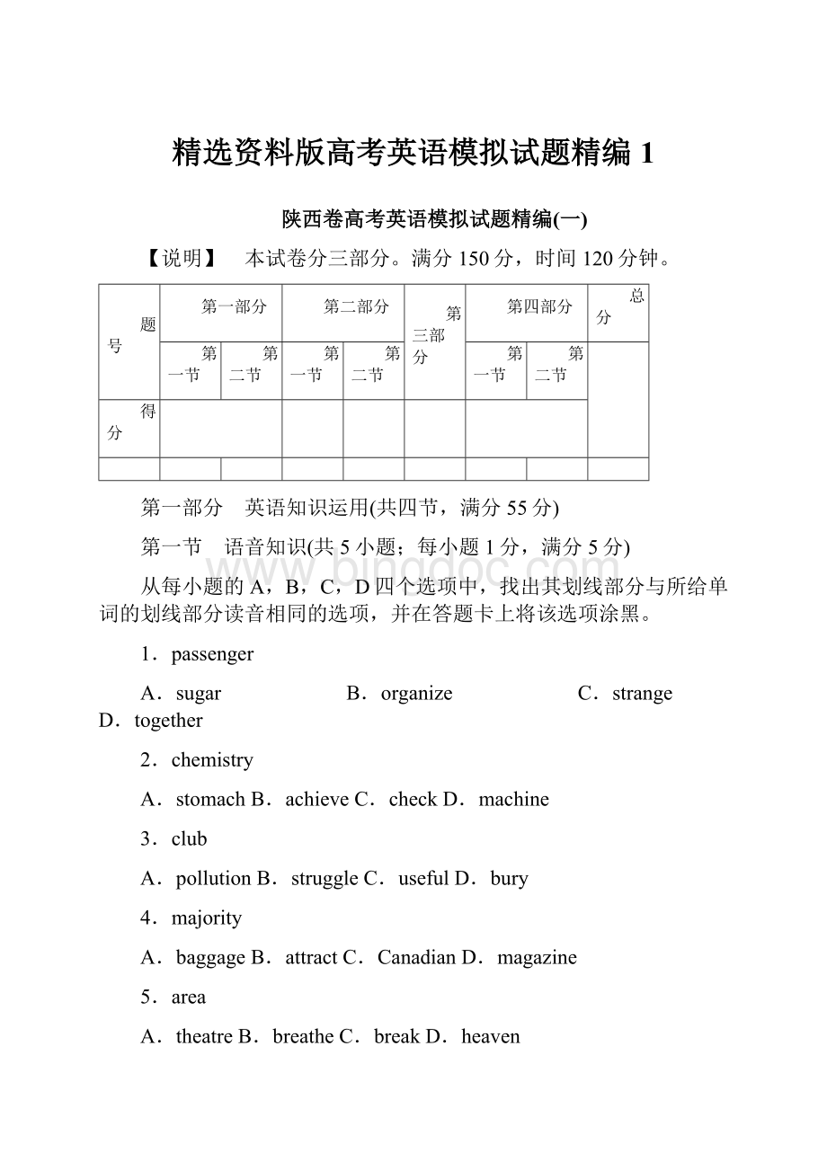 精选资料版高考英语模拟试题精编1.docx